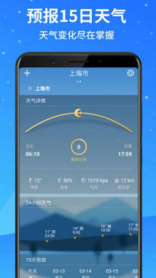 天气预报大师手机版