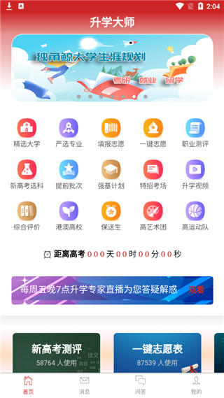 升学大师官方版