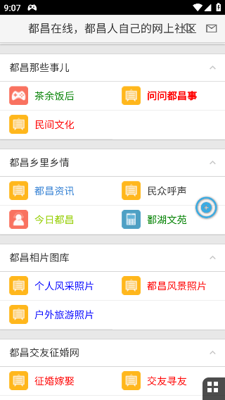 都昌在线网app