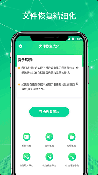 文件恢复大师app