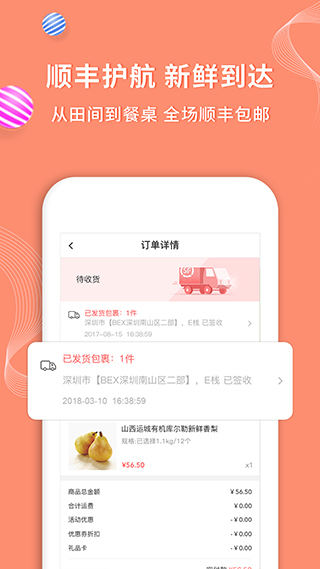 年丰大当家app