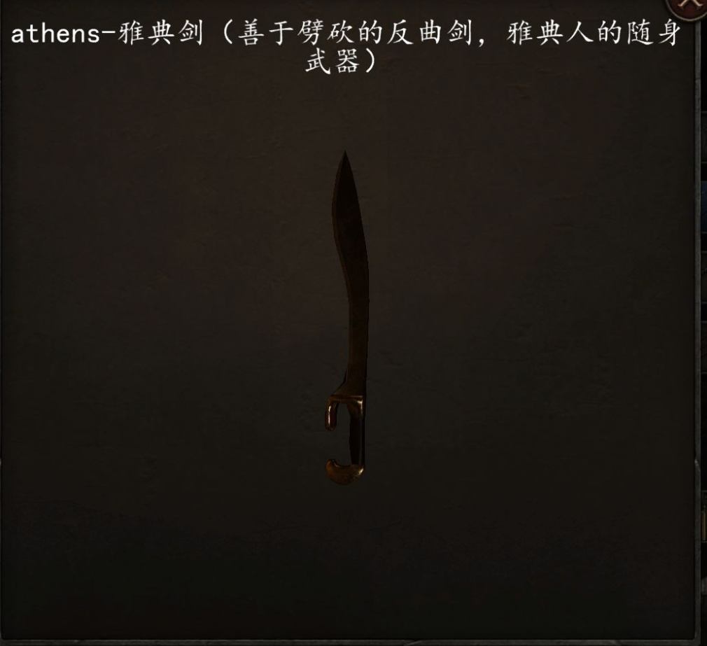 《骑马与砍杀2》斯巴达盔甲武器