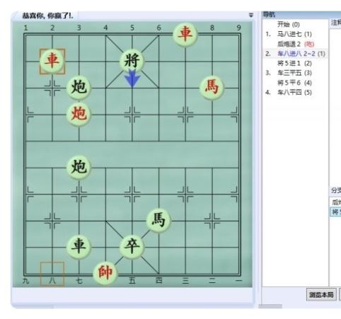 《大多数》游戏象棋残局解法路线图