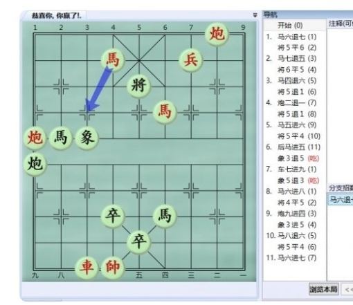 《大多数》游戏象棋残局解法路线图