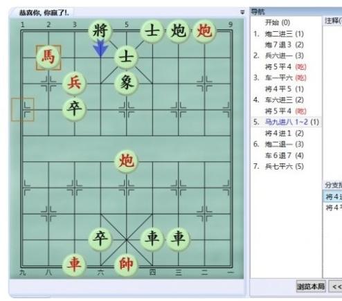 《大多数》游戏象棋残局解法路线图