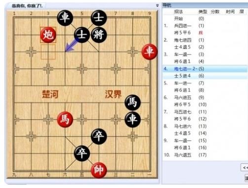 《大多数》游戏象棋残局解法路线图