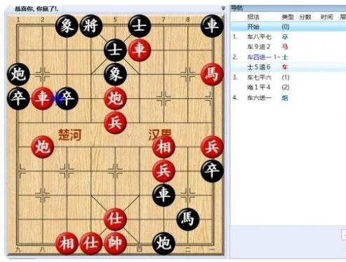 《大多数》游戏象棋残局解法路线图