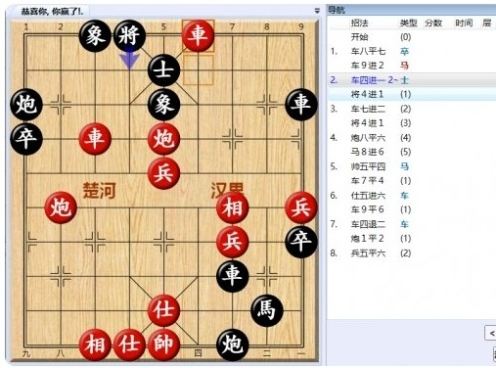 《大多数》游戏象棋残局解法路线图