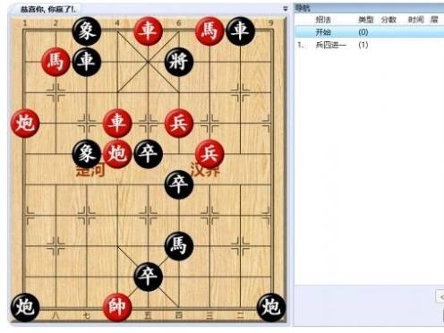 《大多数》游戏象棋残局解法路线图