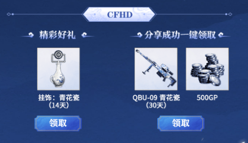 《穿越火线》本命武器测试获得青花瓷系列道具