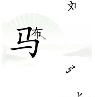 《汉字找茬王》第十六关通关攻略：击败吕布