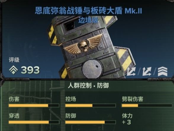 《战锤40K暗潮》碎颅者武器及技能介绍