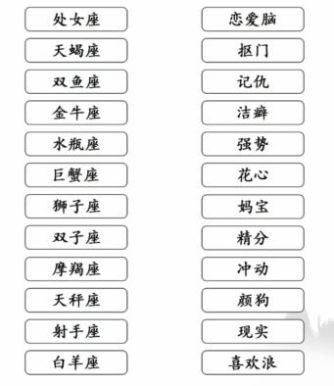 《文字成精》刻板印象怎么通关