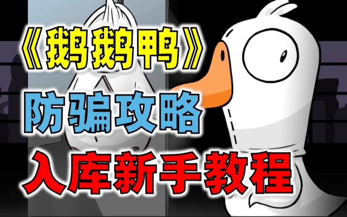 《鹅鸭杀》12月最新兑换码