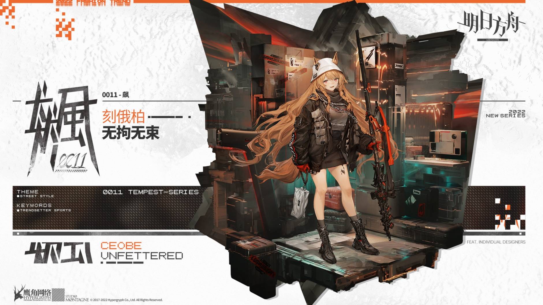 《明日方舟》干员时装皮肤：刻俄柏-无拘无束