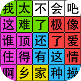 汉字脑回路