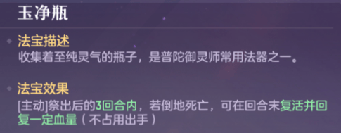 《长安幻想》普陀法宝选择建议