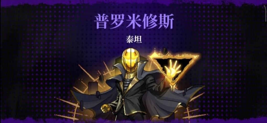 《霓虹深渊：无限》普罗米修斯泰坦BOSS打法图文详解