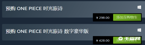 《海贼王时光旅诗》Steam售价一览