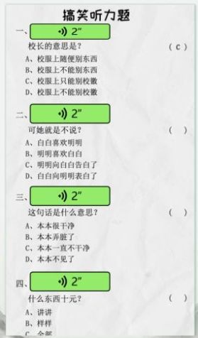 《汉字大乐斗》搞笑听力题通关攻略图文版