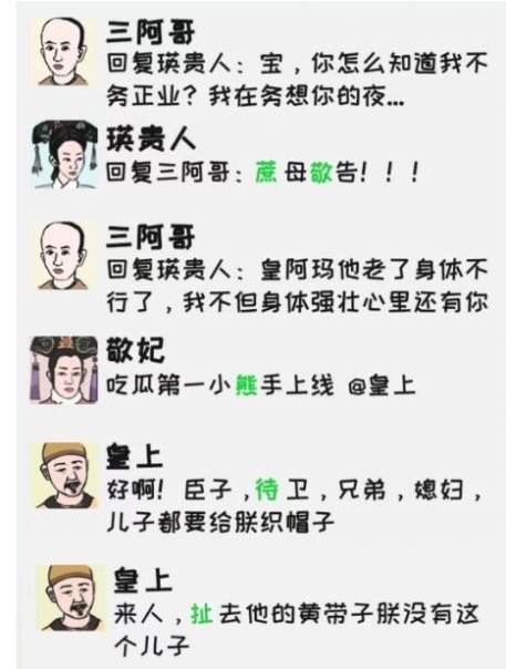 《汉字大乐斗》嬛嬛错别字通关攻略图文版