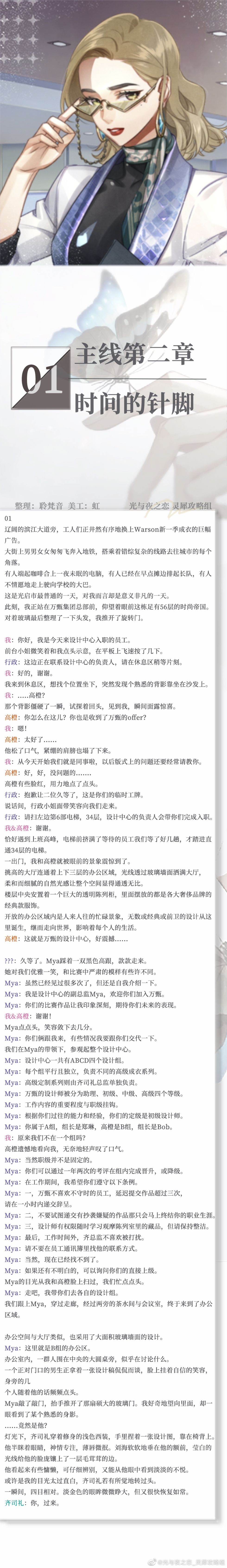 《光与夜之恋》主线剧情第2章攻略