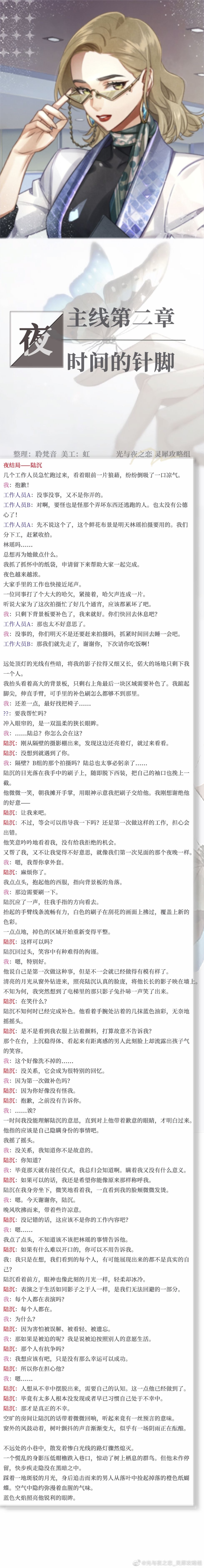 《光与夜之恋》主线剧情第2章攻略