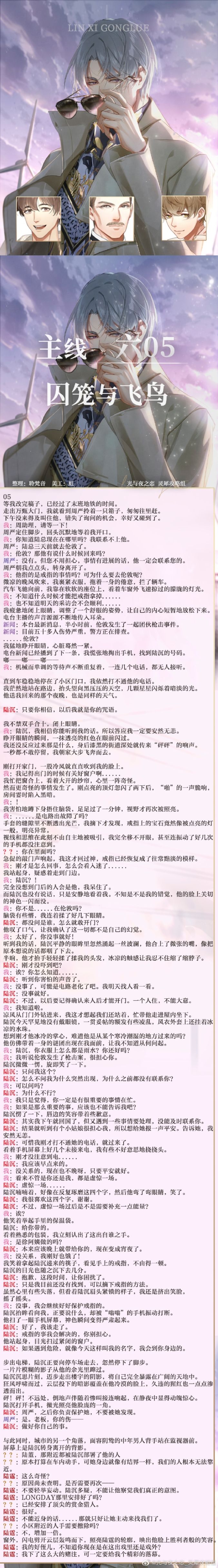 《光与夜之恋》主线剧情第6章攻略