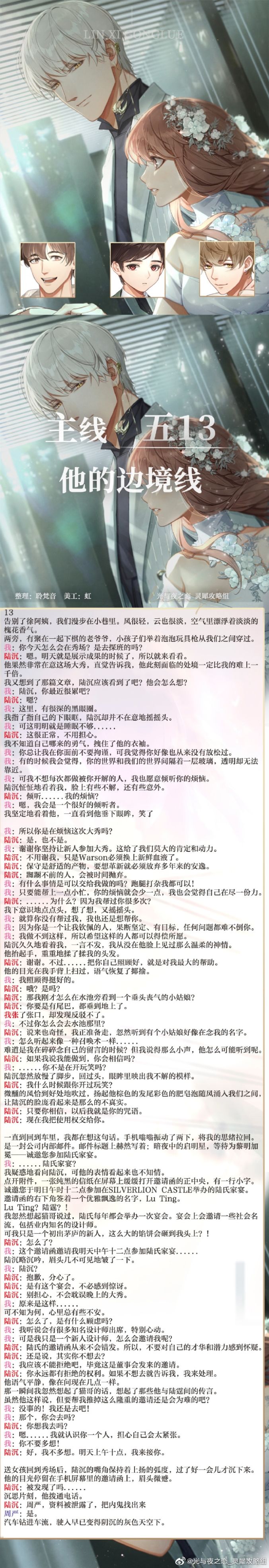 《光与夜之恋》主线剧情第5章攻略