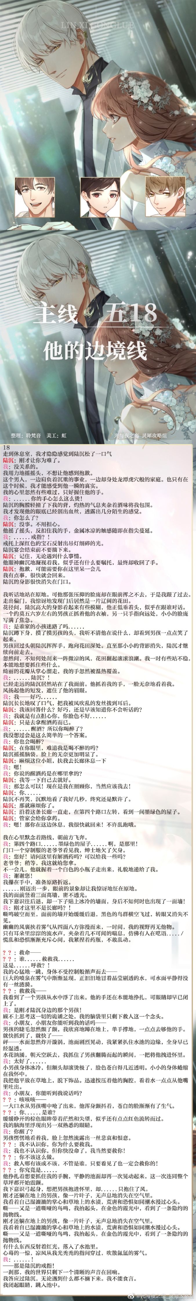 《光与夜之恋》主线剧情第5章攻略