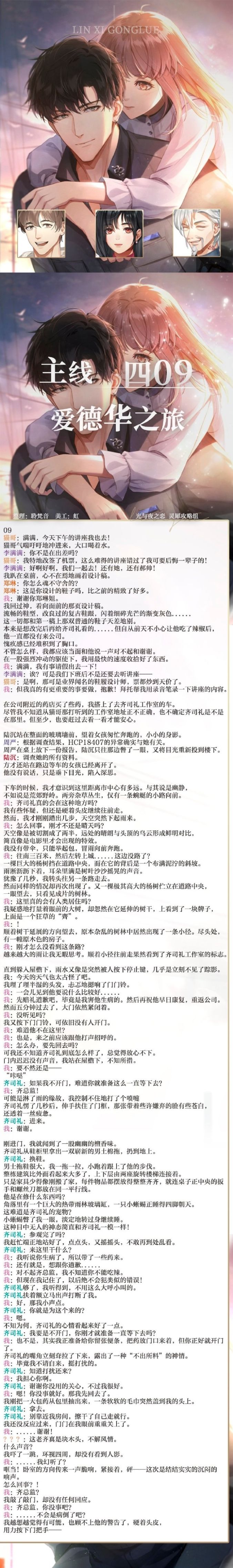 《光与夜之恋》主线剧情第4章攻略