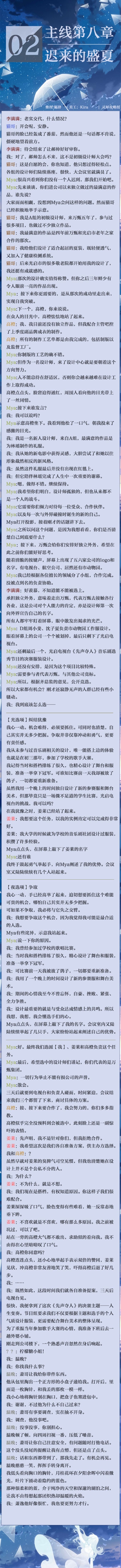 《光与夜之恋》主线剧情第8章攻略