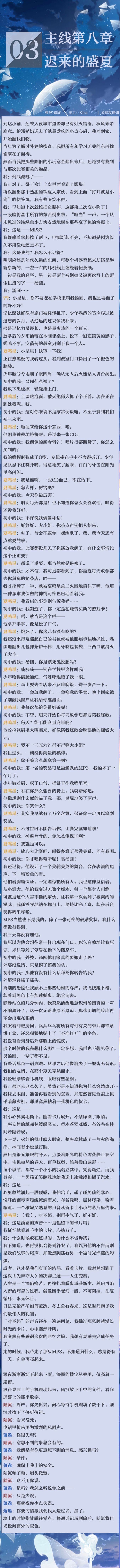 《光与夜之恋》主线剧情第8章攻略