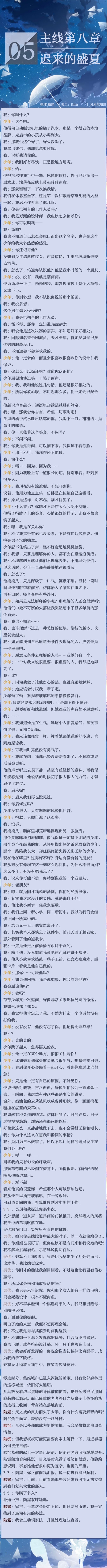 《光与夜之恋》主线剧情第8章攻略