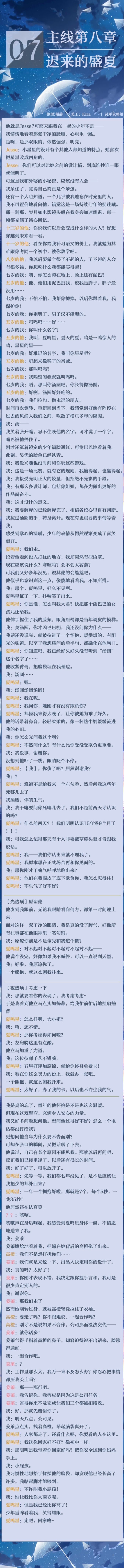 《光与夜之恋》主线剧情第8章攻略