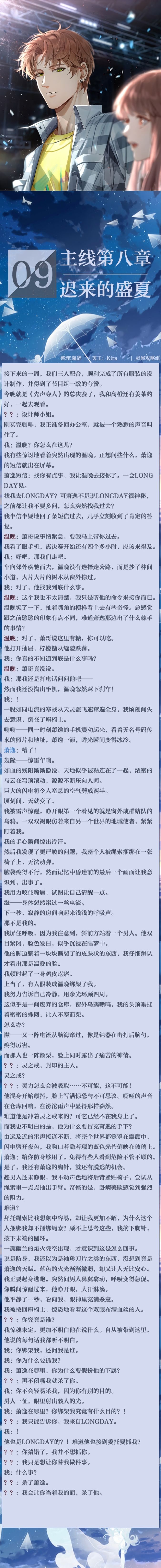 《光与夜之恋》主线剧情第8章攻略