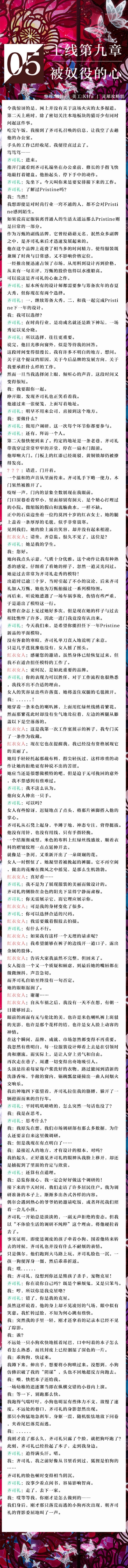 《光与夜之恋》主线剧情第9章攻略