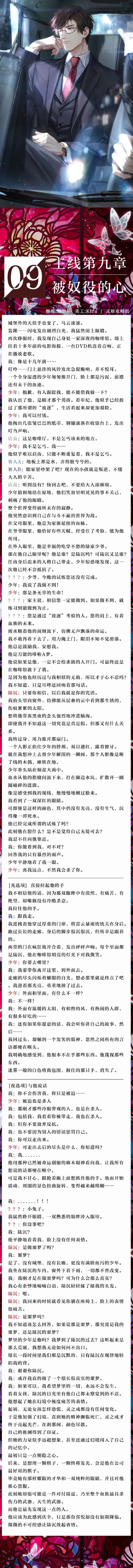 《光与夜之恋》主线剧情第9章攻略