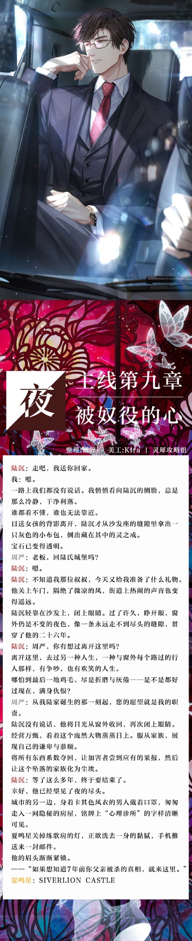 《光与夜之恋》主线剧情第9章攻略