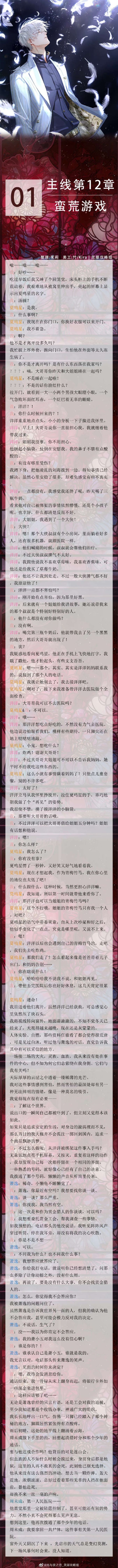 《光与夜之恋》主线剧情第12章攻略