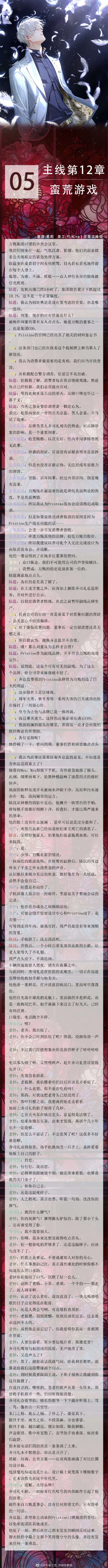 《光与夜之恋》主线剧情第12章攻略