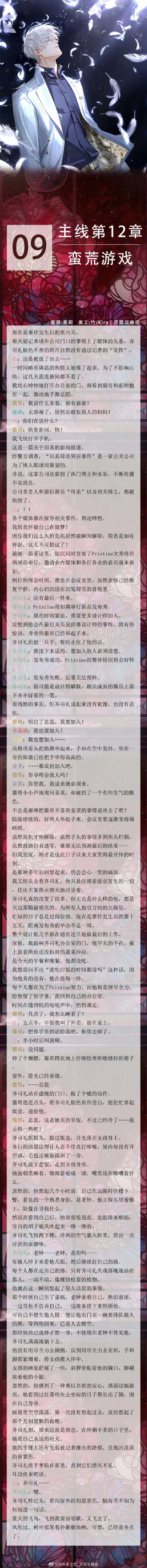 《光与夜之恋》主线剧情第12章攻略