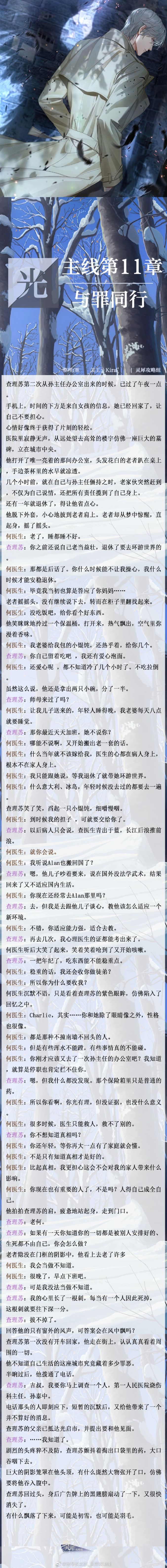 《光与夜之恋》主线剧情第11章攻略