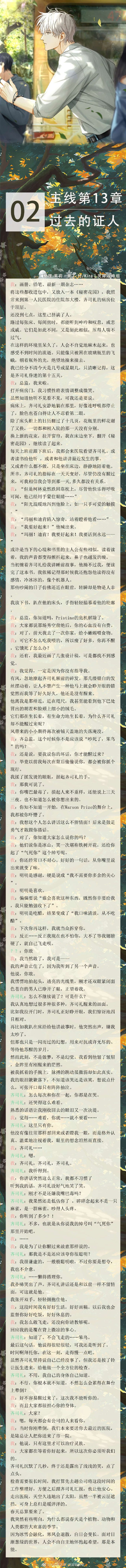 《光与夜之恋》主线剧情第13章攻略