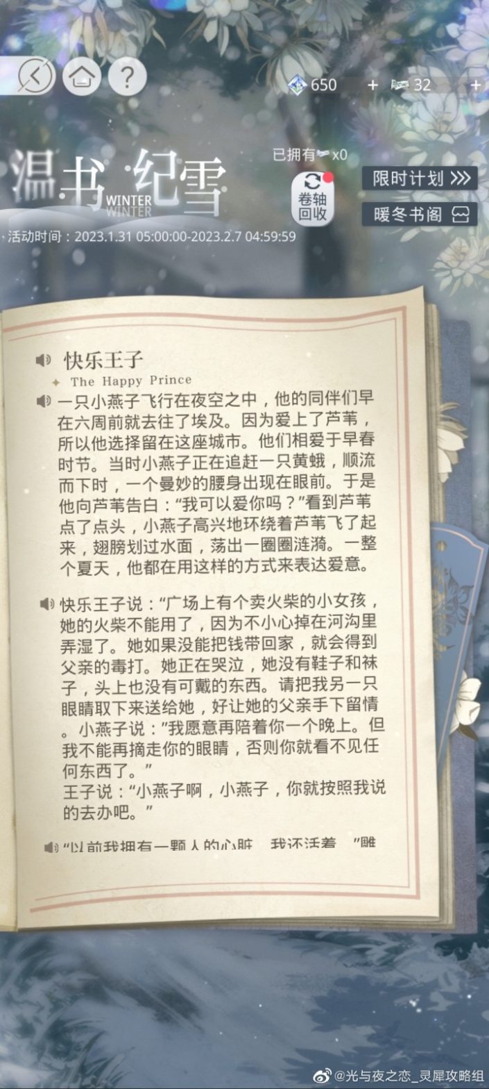 《光与夜之恋》温书纪雪活动攻略：三段读书