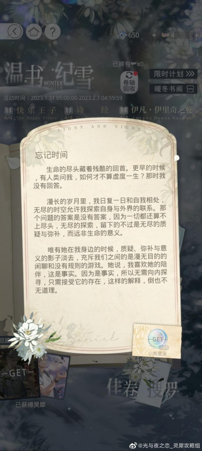 《光与夜之恋》温书纪雪活动攻略：三段读书