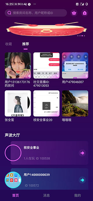 网易声波App