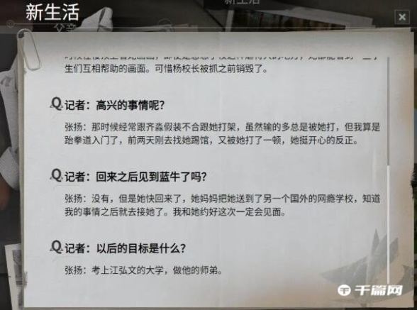 《飞越13号房》人物档案100％全收集图鉴攻略