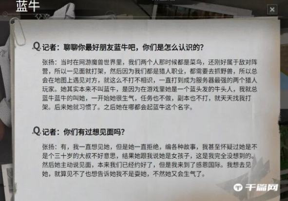 《飞越13号房》人物档案100％全收集图鉴攻略