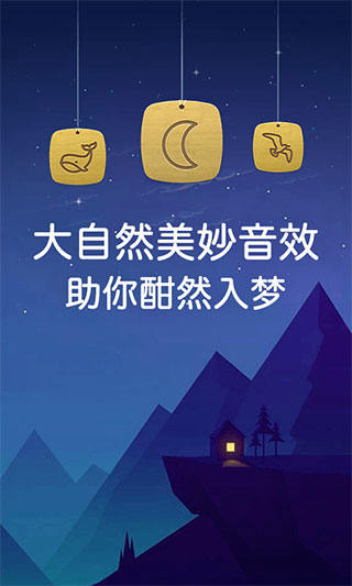 蜗牛深度睡眠app